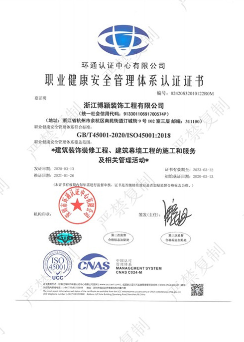 职业健康体系认证