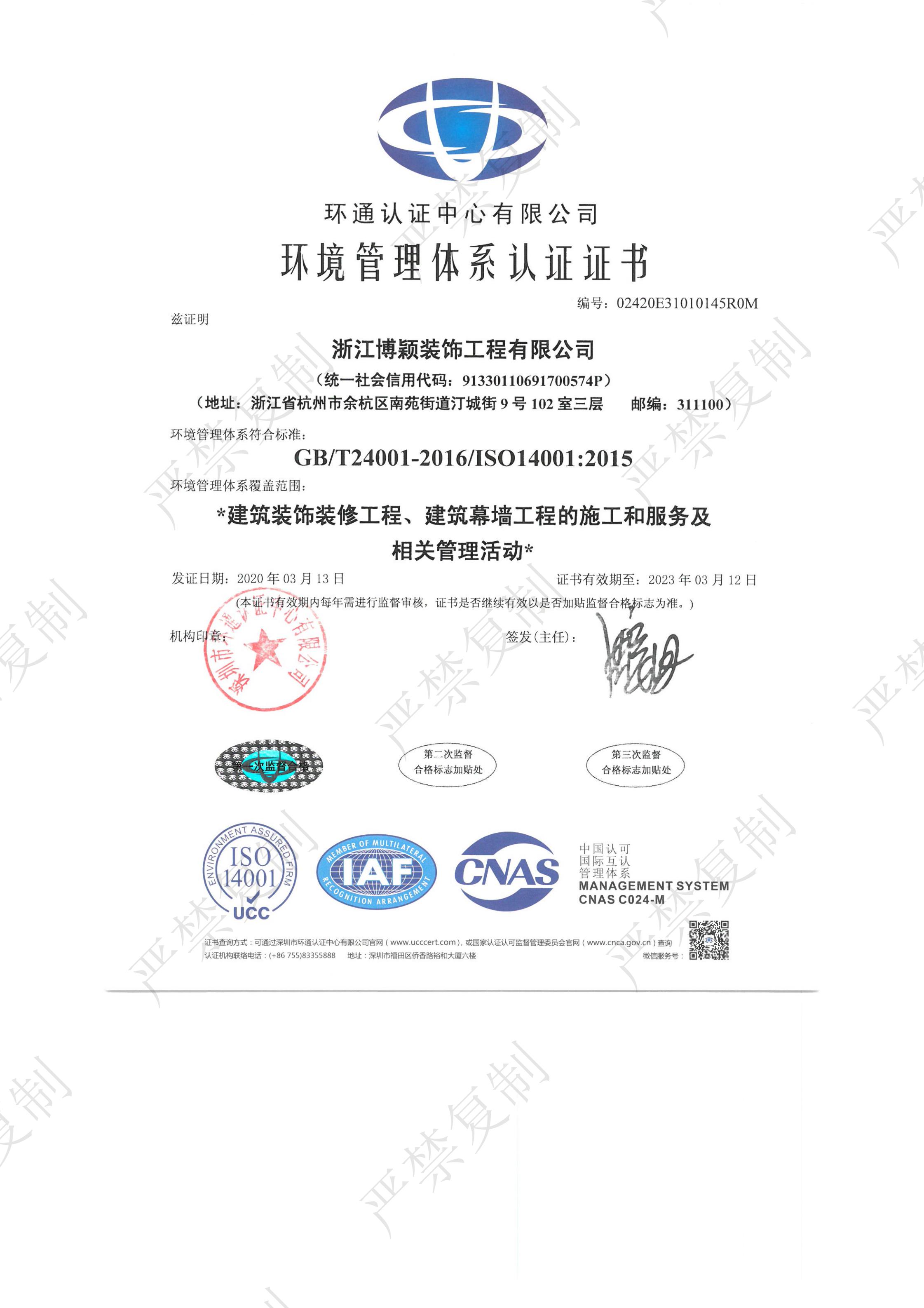环境体系认证